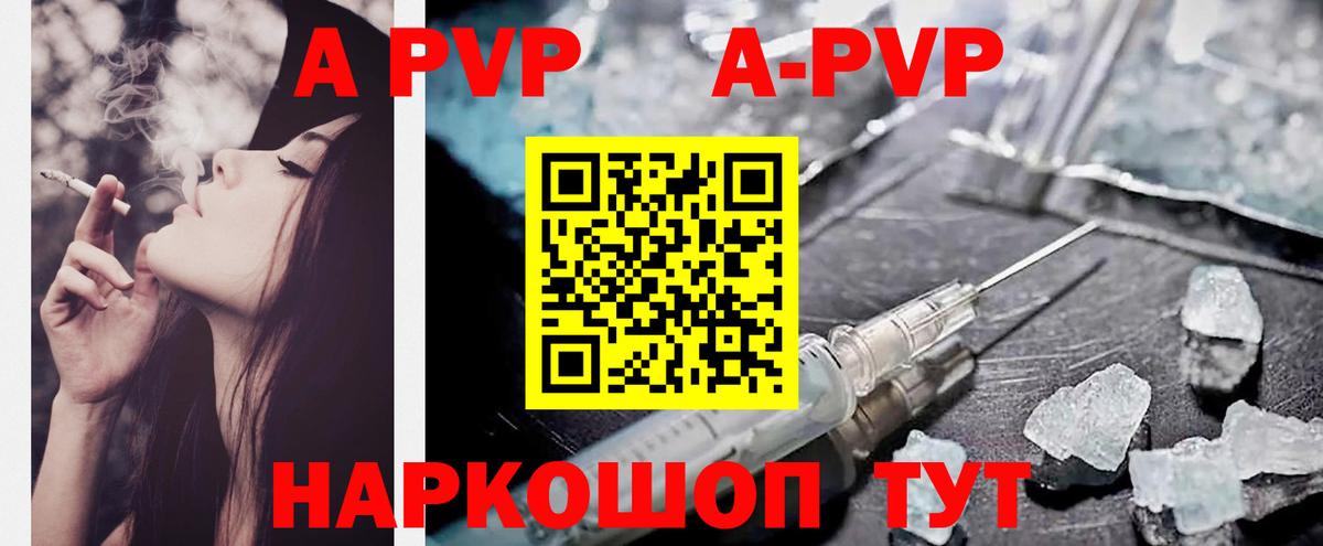 Альфа ПВП кристаллы Реутов