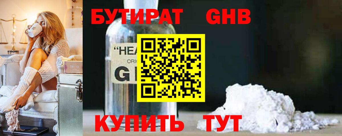 Бутират буратино Реутов