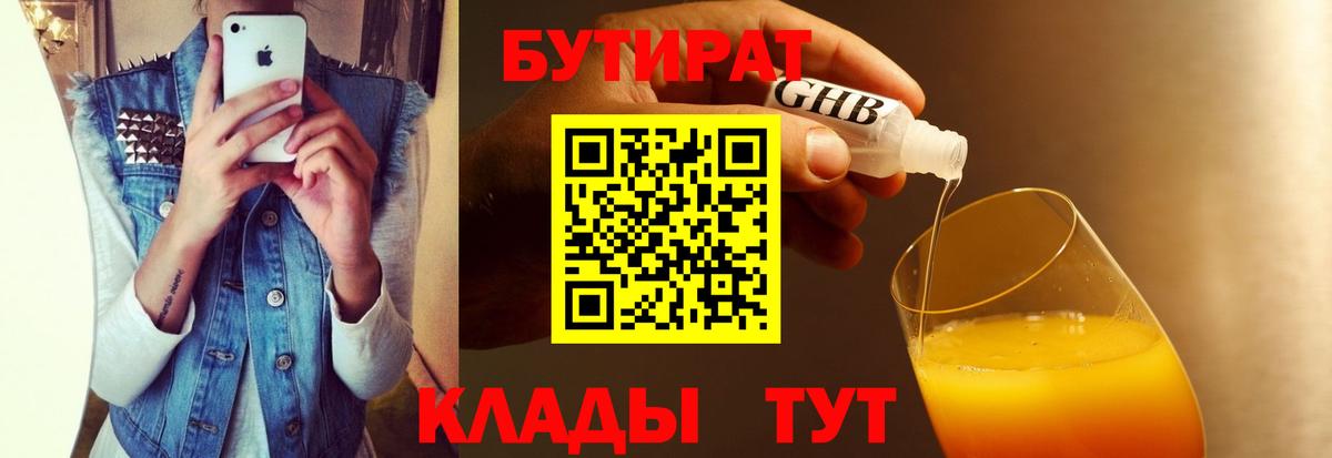 Бутират  Вход с VPN  Реутов  Бутират оксана 