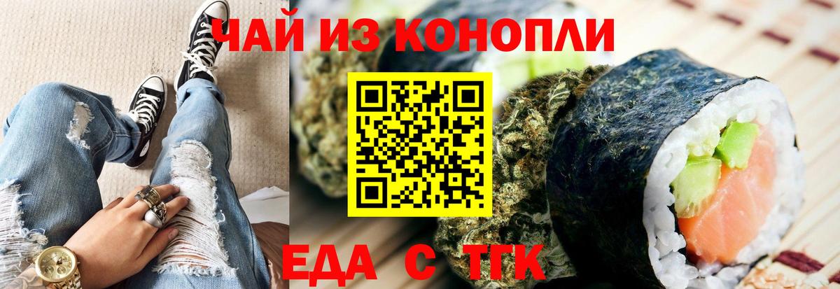 Еда ТГК марихуана Реутов