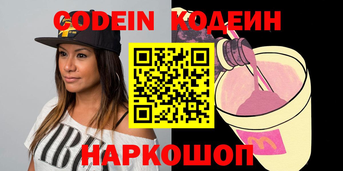 купить наркотики цена  Вход с VPN  Реутов  Codein напиток Lean (лин) 