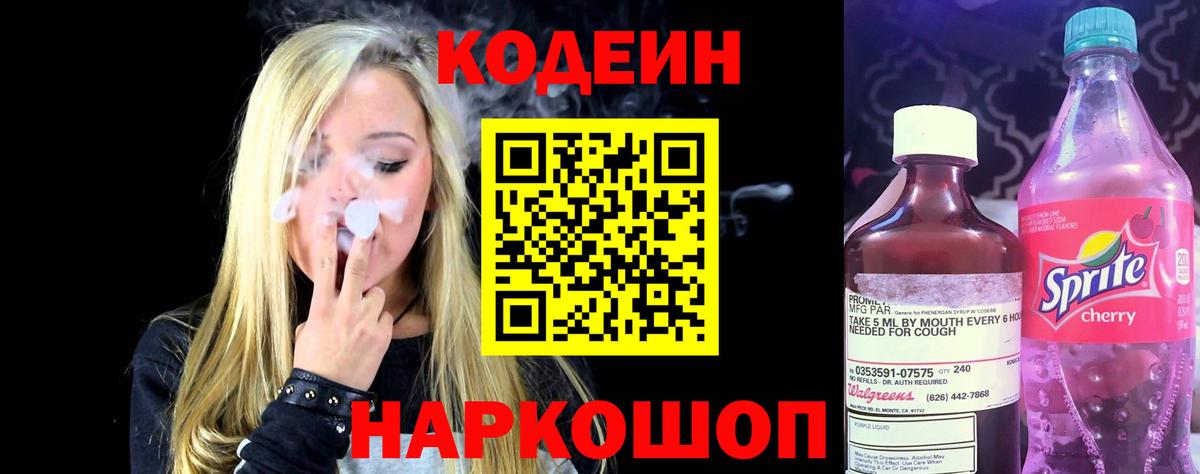 Кодеиновый сироп Lean напиток Lean (лин) Реутов