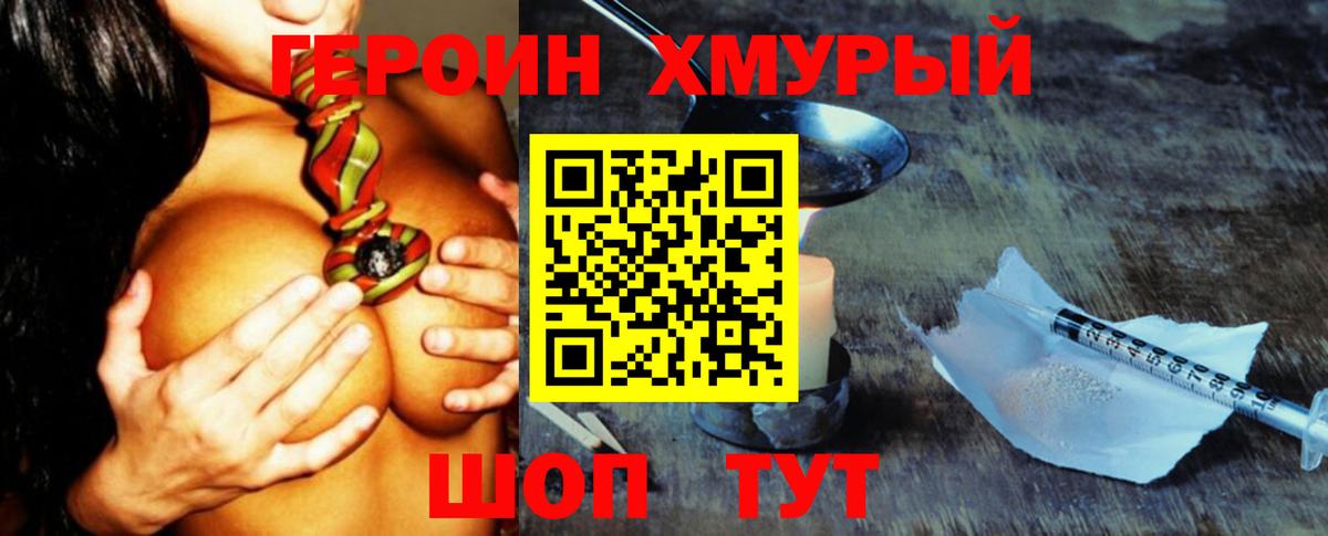 ГЕРОИН гречка Реутов
