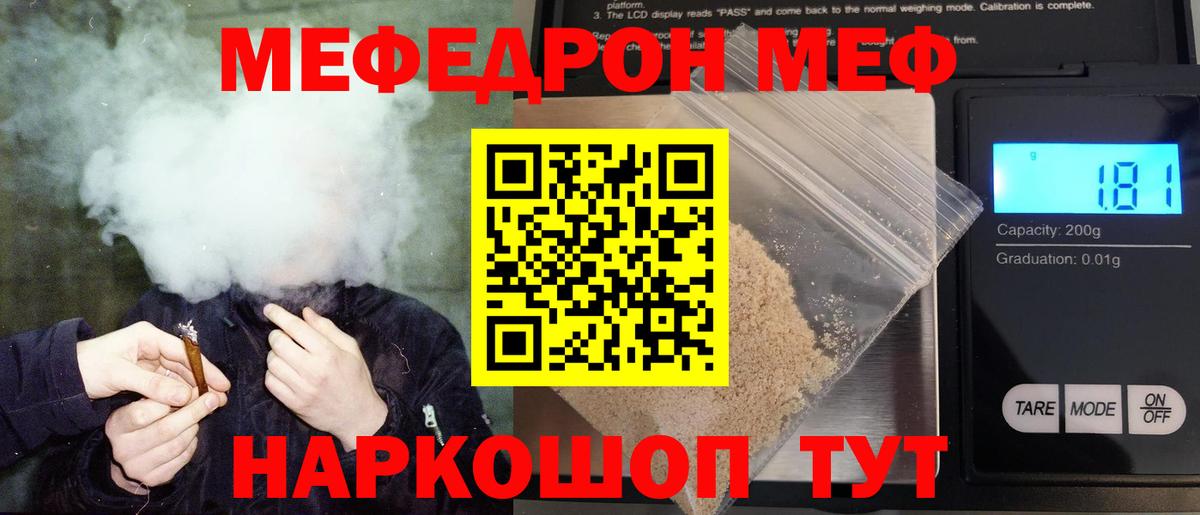 Мефедрон кристаллы Реутов