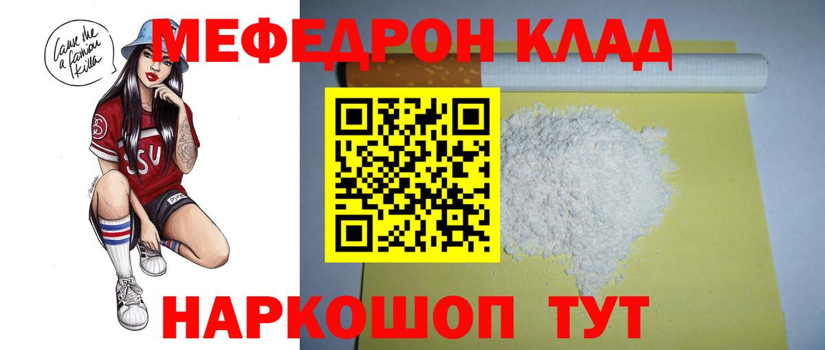 МЕФ  Вход с VPN  Реутов  Мефедрон  МЯУ-МЯУ кристаллы  Меф мука 